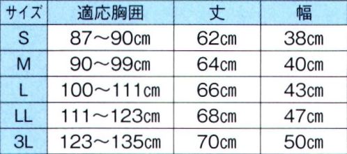 東京ゆかた 60505 黒朱子腹掛 梶印 ※この商品の旧品番は「20505」です。※この商品はご注文後のキャンセル、返品及び交換は出来ませんのでご注意下さい。※なお、この商品のお支払方法は、先振込（代金引換以外）にて承り、ご入金確認後の手配となります。 サイズ／スペック